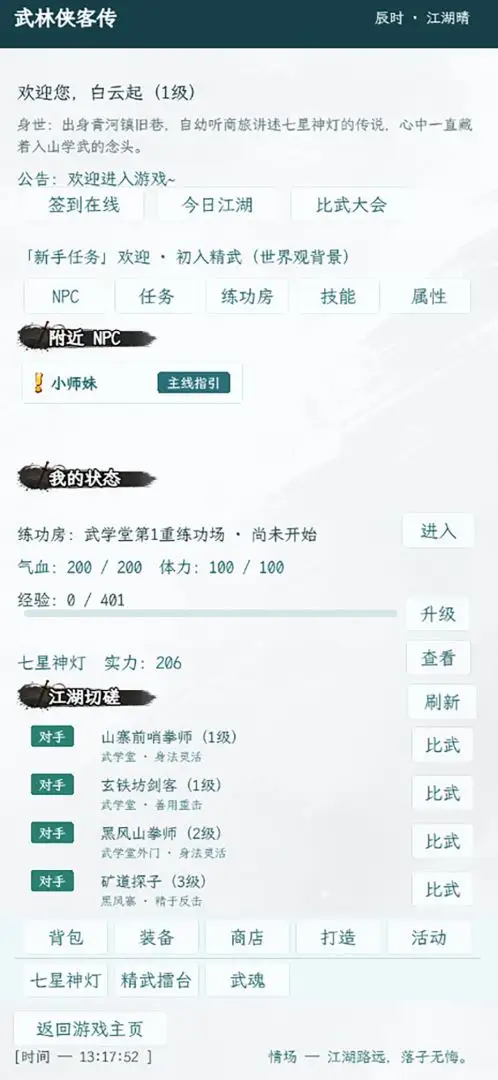 武林侠客传截图0