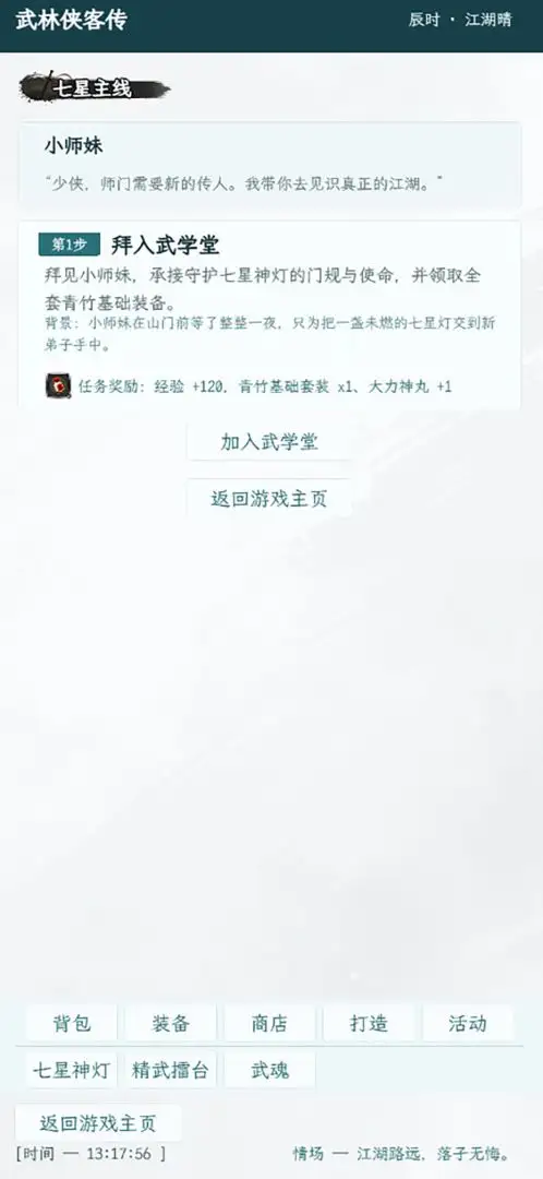 武林侠客传截图1