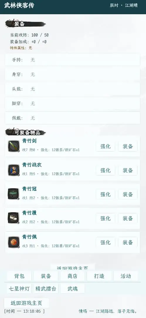 武林侠客传截图2