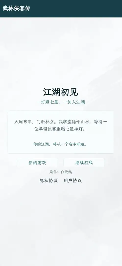 武林侠客传截图3