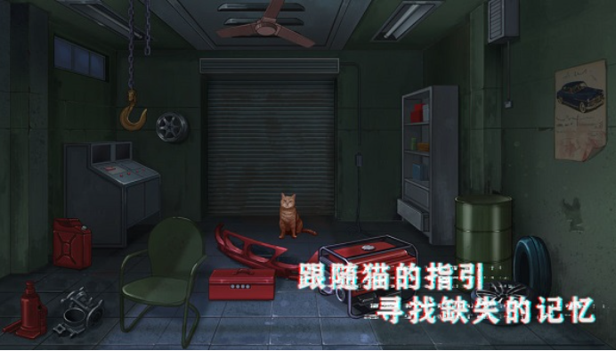密室与猫截图0