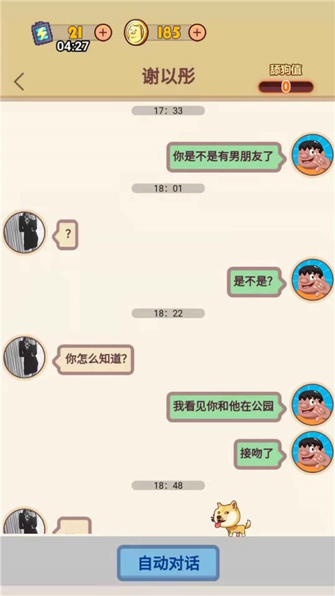 舔狗模拟器截图0