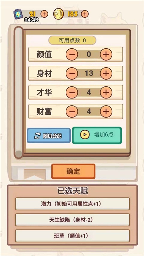 舔狗模拟器截图1