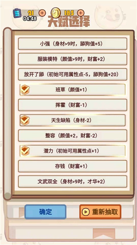 舔狗模拟器截图2