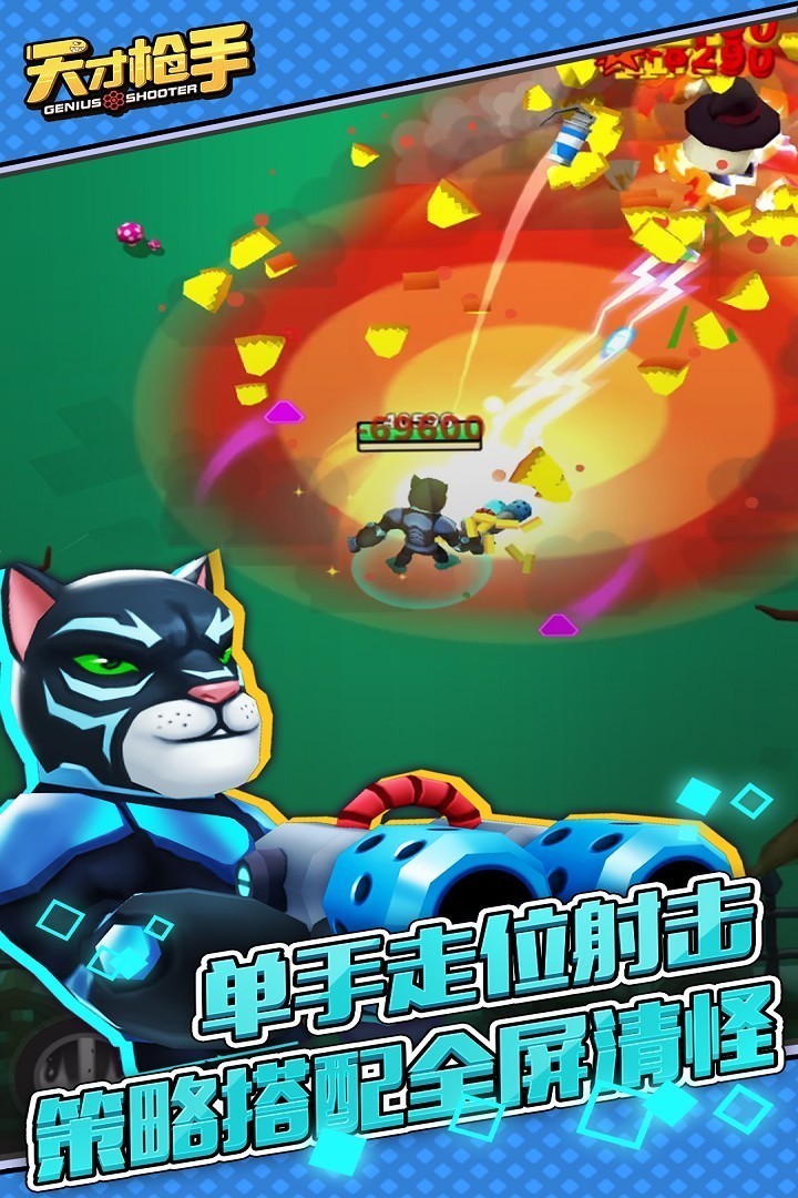 天才枪手怪物杀手截图0
