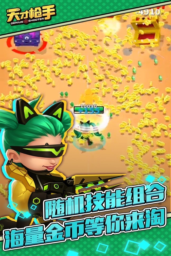 天才枪手怪物杀手截图2