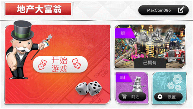 地产大亨截图3