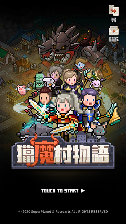 猎魔村物语截图0