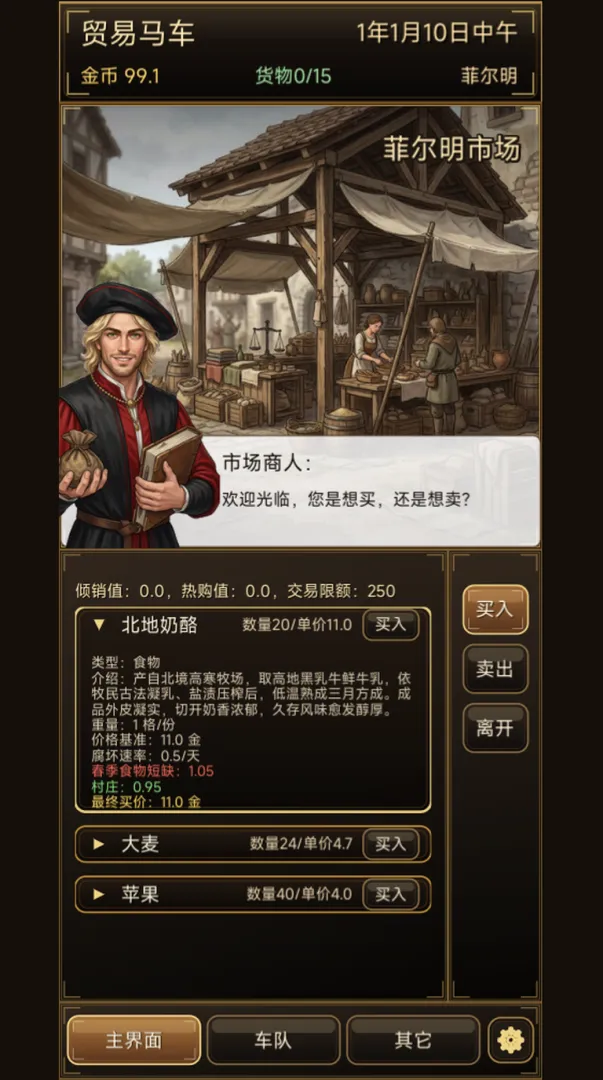 夏兰贸易马车截图0