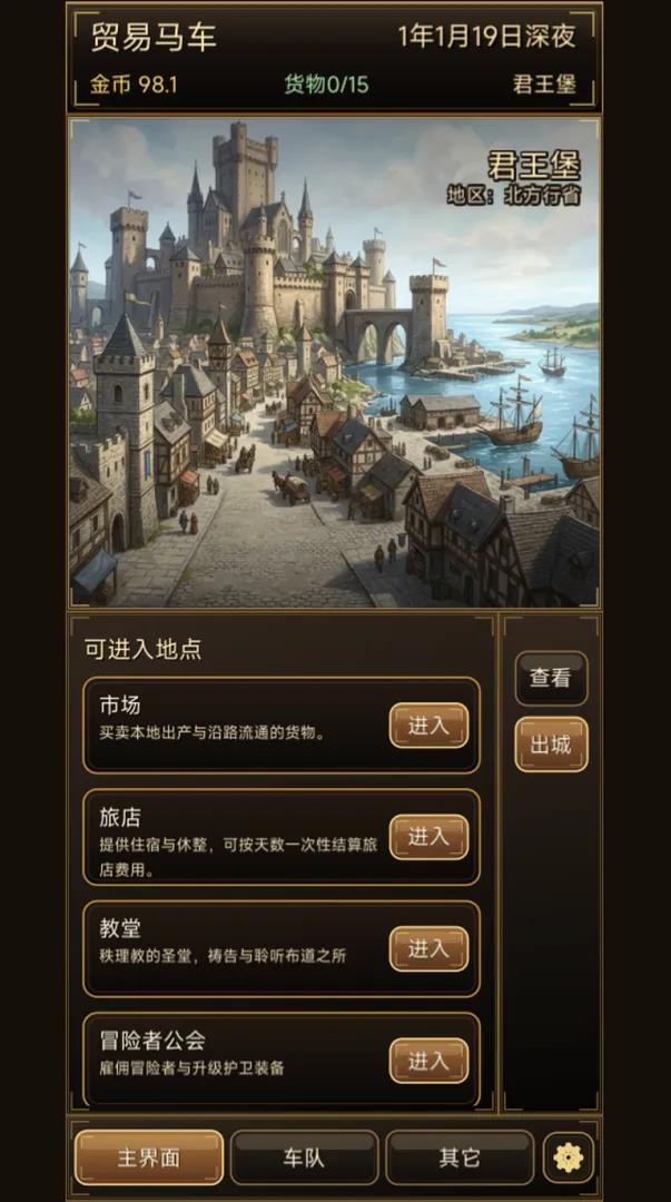 夏兰贸易马车截图1