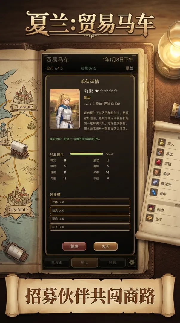 夏兰贸易马车截图2