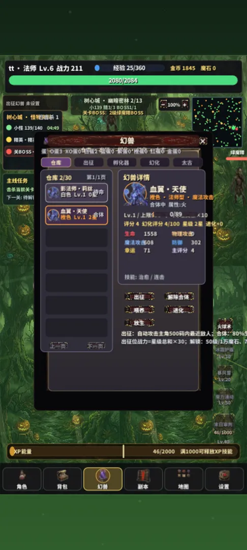 我不是魔狱截图1
