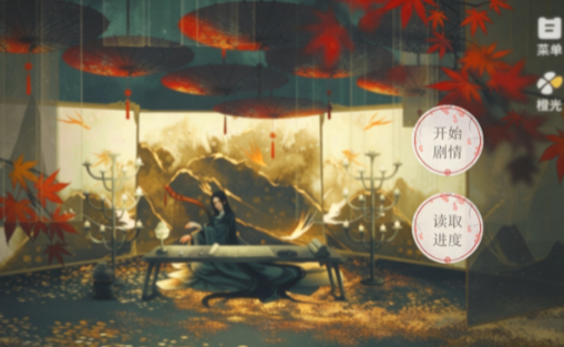山间朝暮截图1