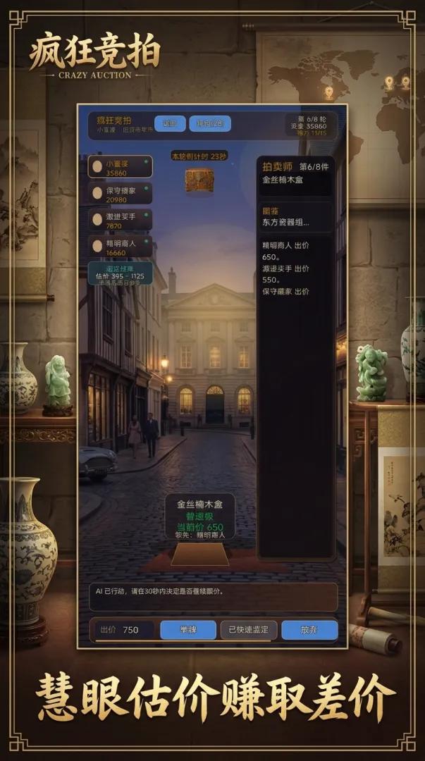 疯狂竞拍截图0