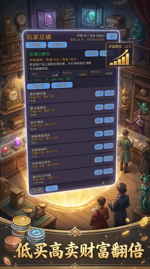 疯狂竞拍截图1