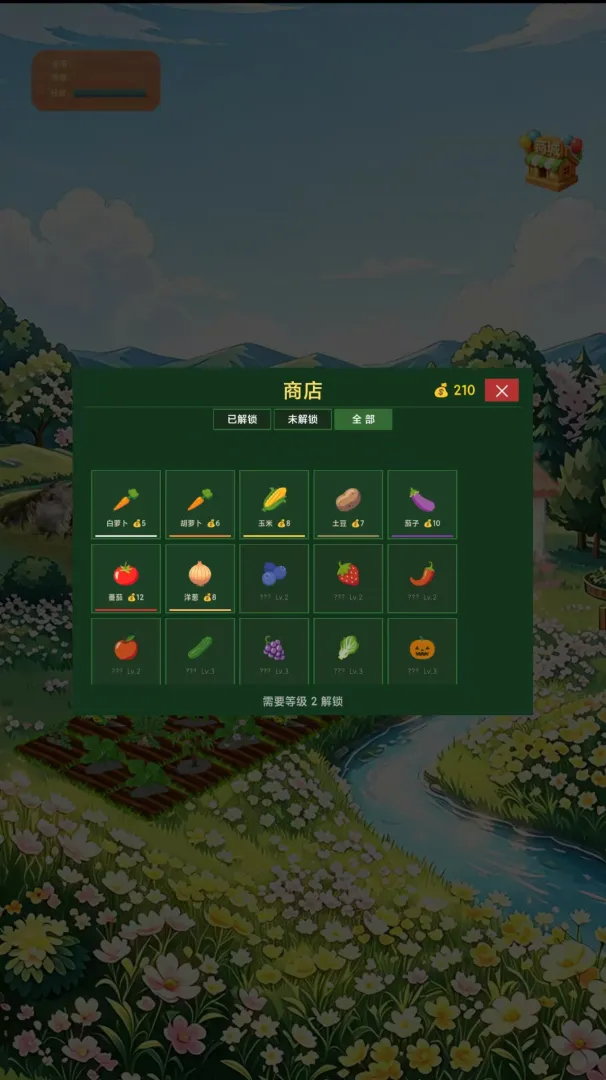花海庄园截图0