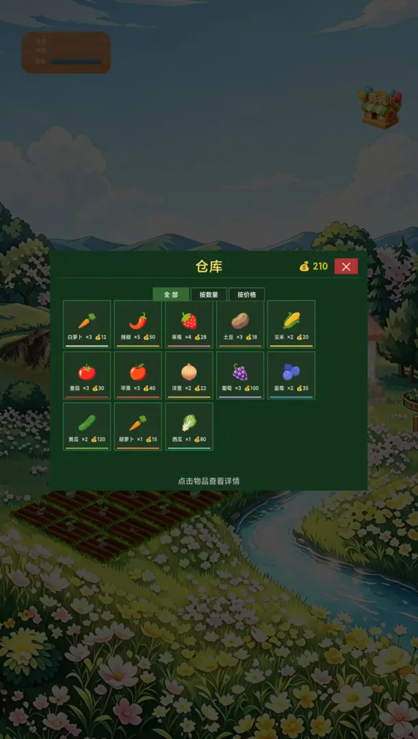 花海庄园截图1