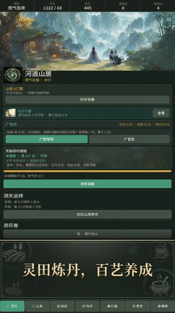 问道山居截图0
