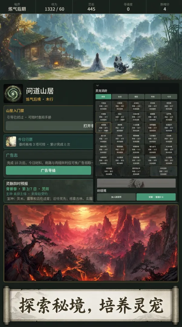 问道山居截图1