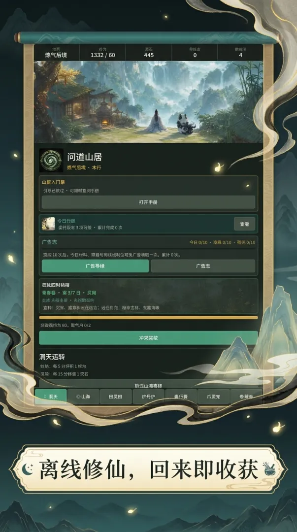 问道山居截图2