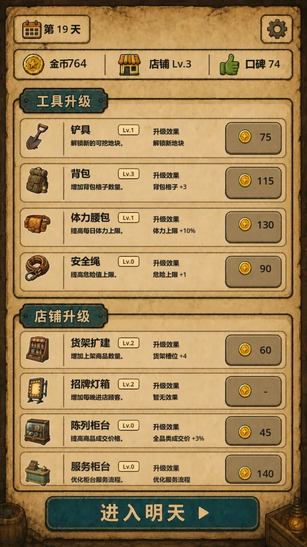 地洞便利店截图2