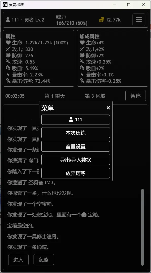灵魂秘境截图0