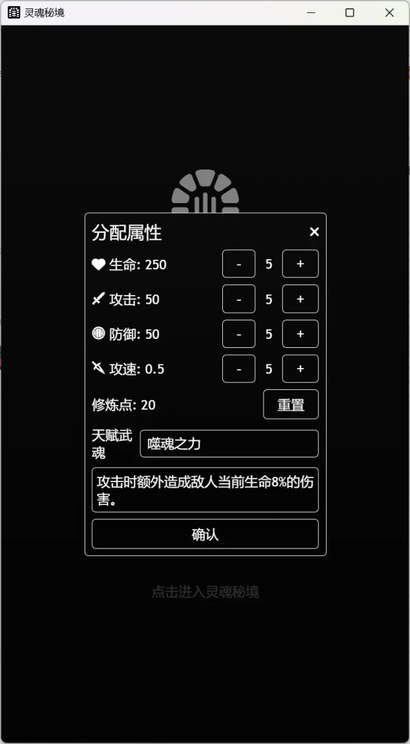 灵魂秘境截图1