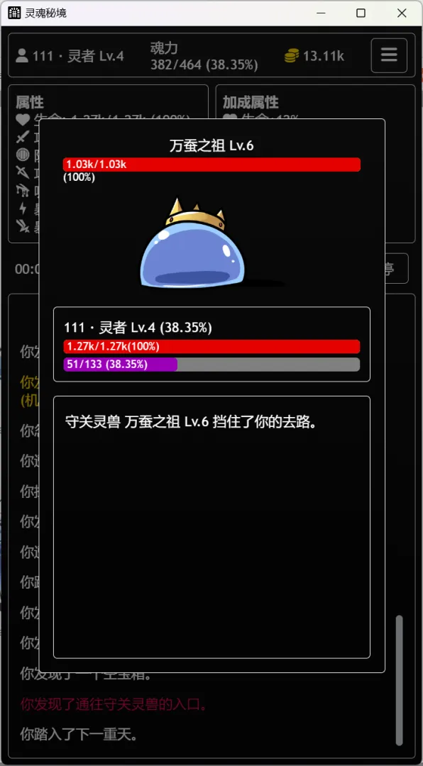灵魂秘境截图2
