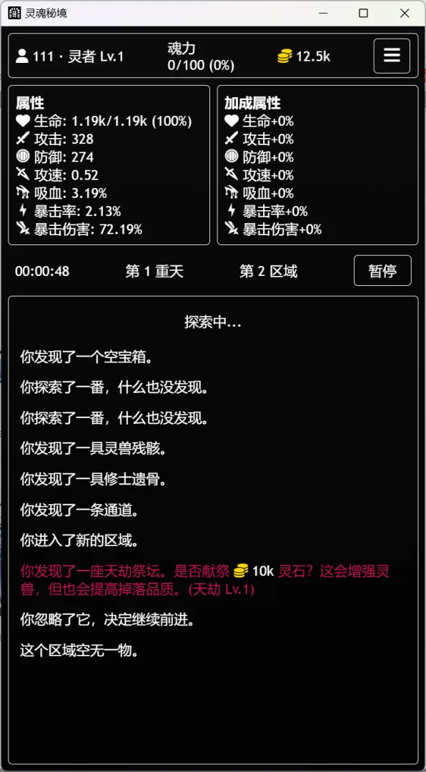 灵魂秘境截图3