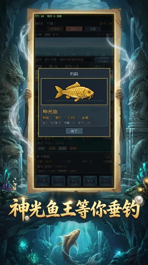 我靠钓鱼成仙截图1