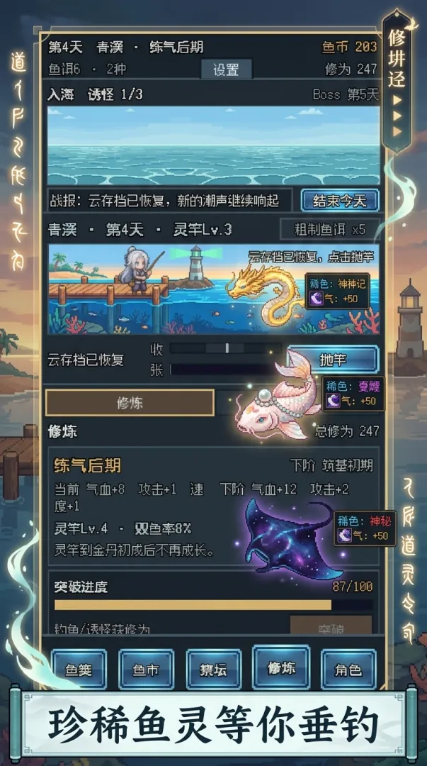 我靠钓鱼成仙截图2