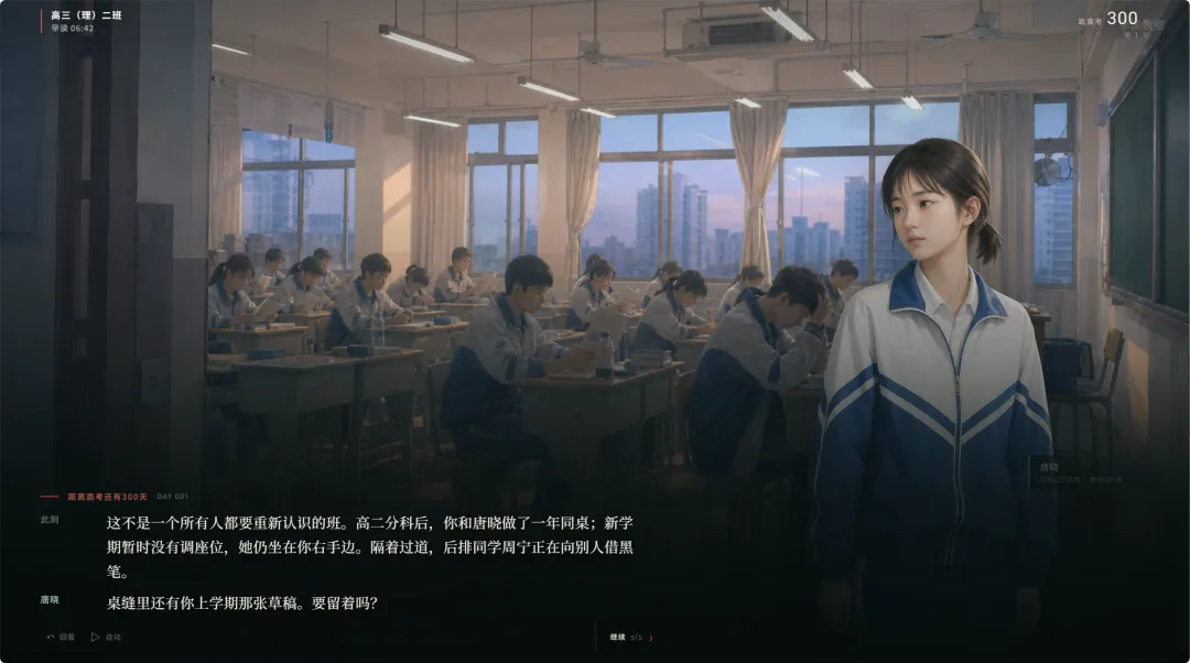高三最后300天截图4