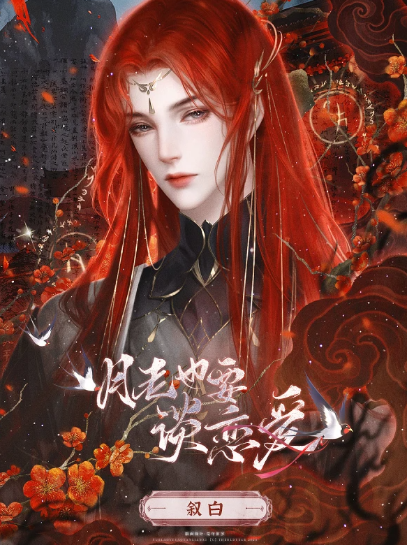 月老也要谈恋爱截图1
