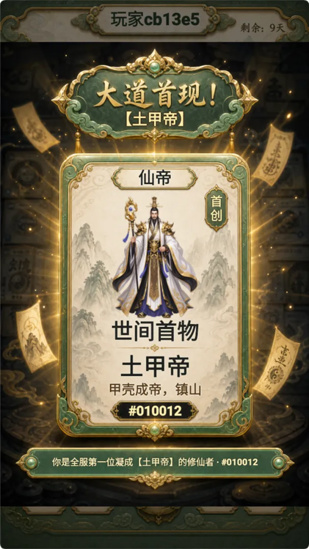 创造修仙模拟器截图1