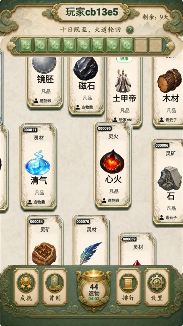 创造修仙模拟器截图3