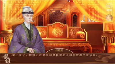 龙雏截图2