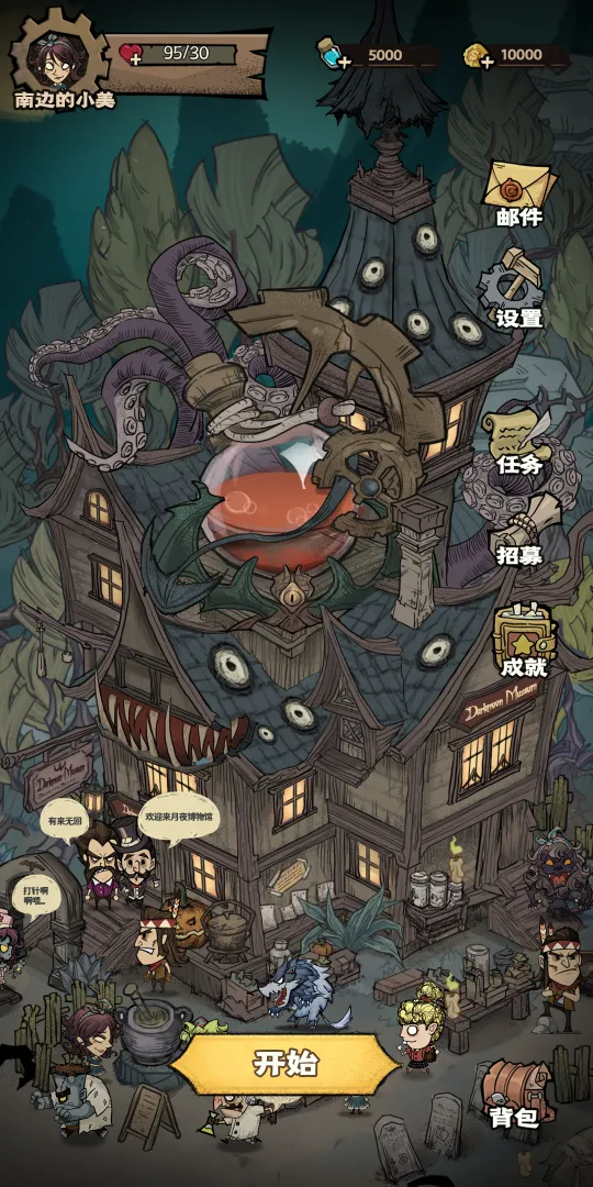 超自然博物馆避难所截图0