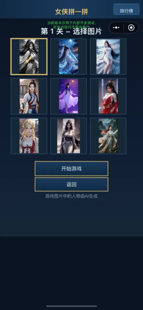 女侠拼一拼截图1