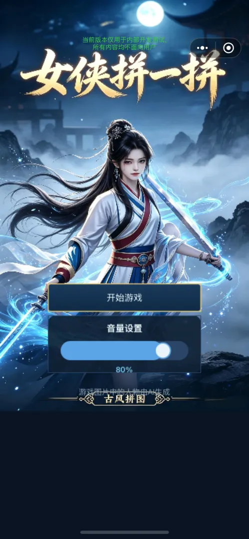 女侠拼一拼截图2