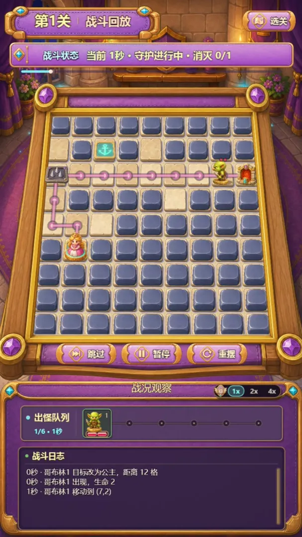 守护我方公主截图1