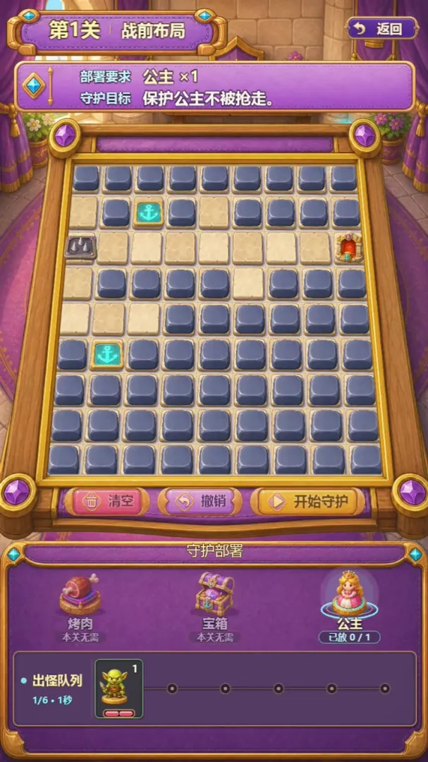 守护我方公主截图2