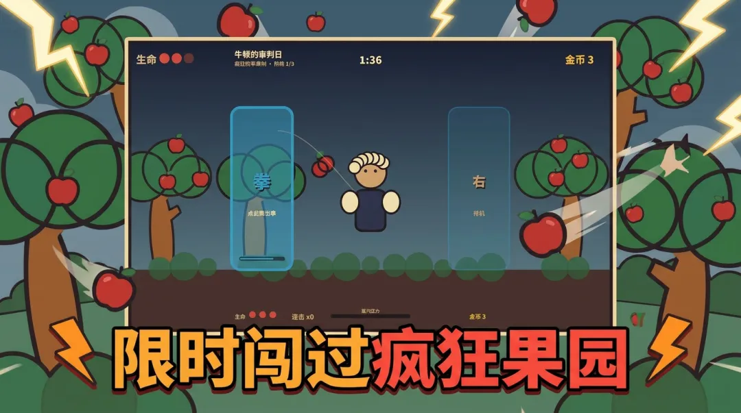 牛顿的审判日截图1