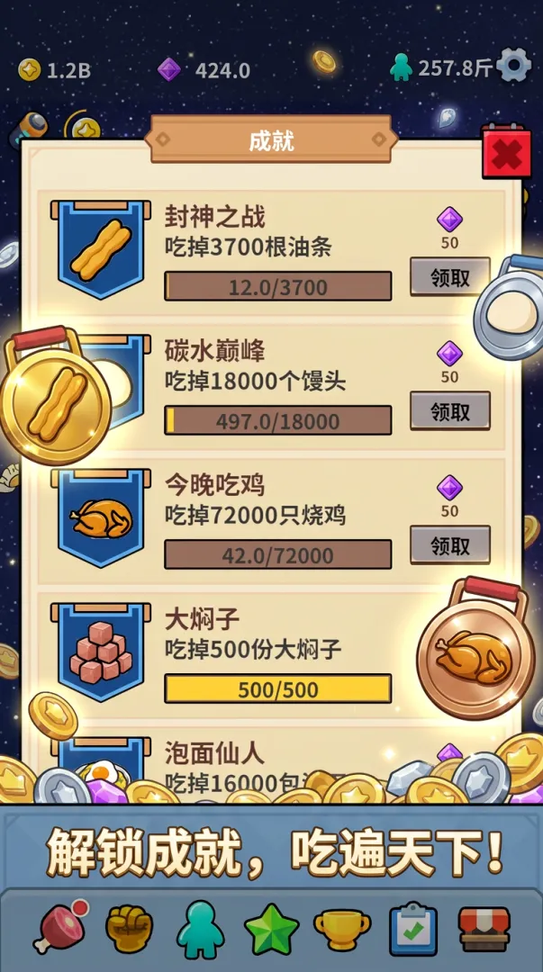 胃袋之王截图0