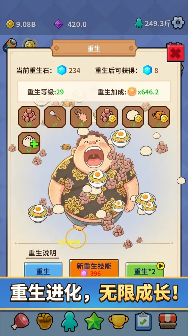 胃袋之王截图2