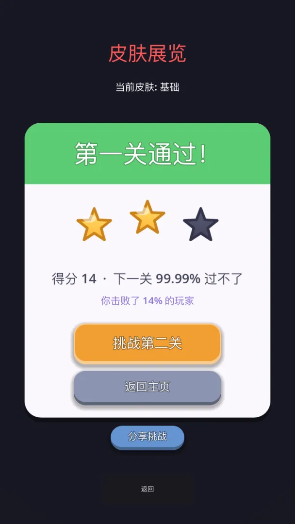 拍蚊子截图3