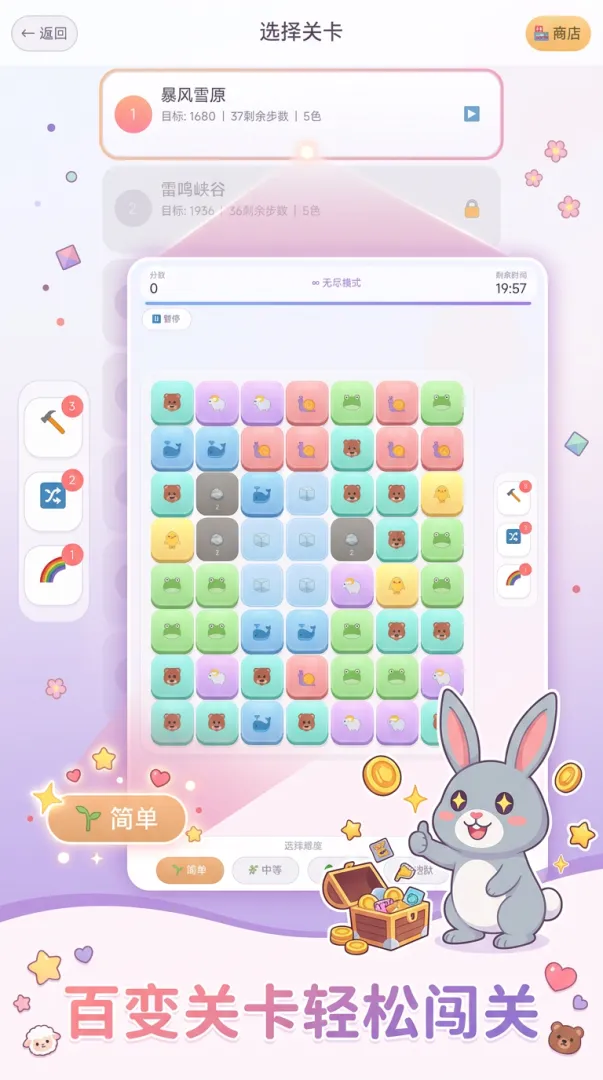 治愈消消乐截图0
