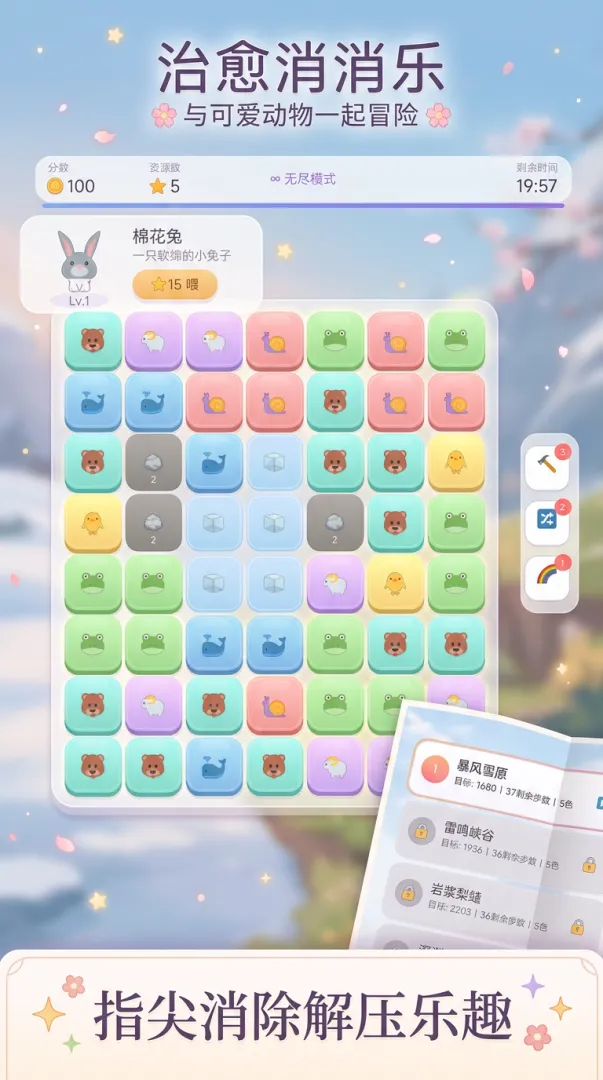 治愈消消乐截图2