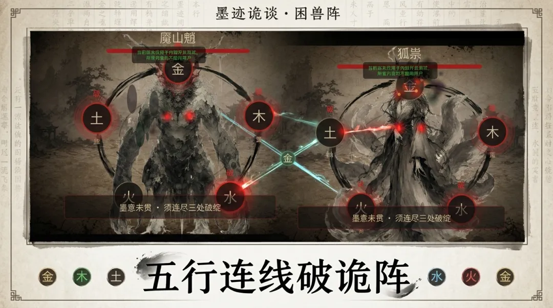 墨迹诡谈困兽阵截图0