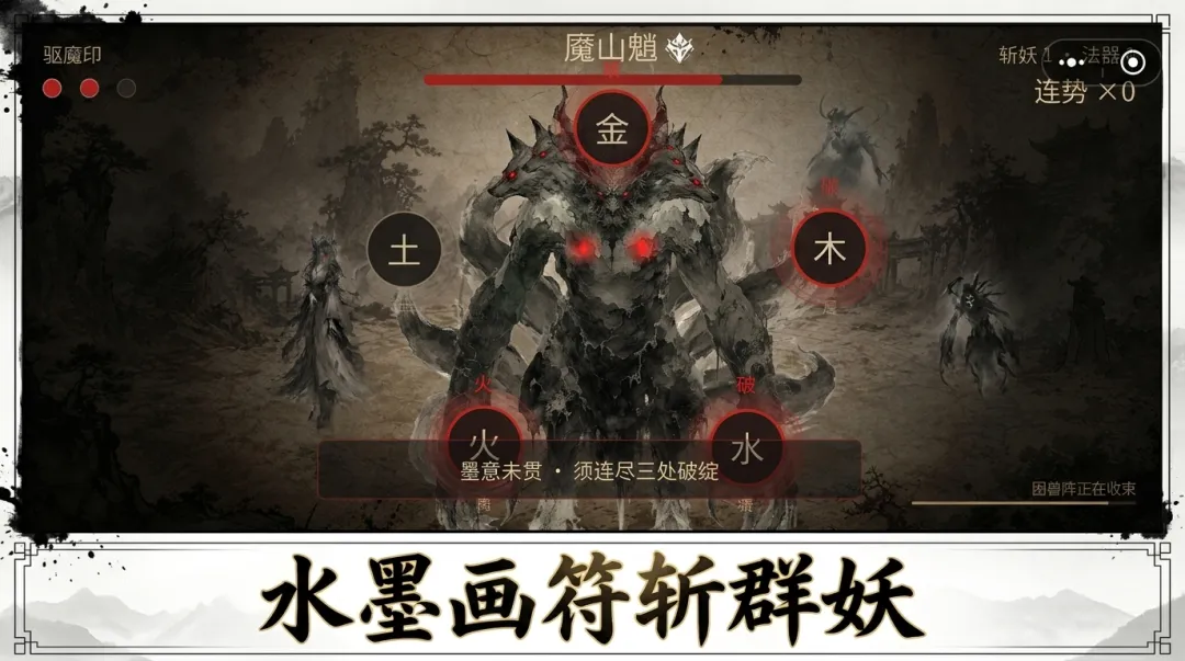 墨迹诡谈困兽阵截图2