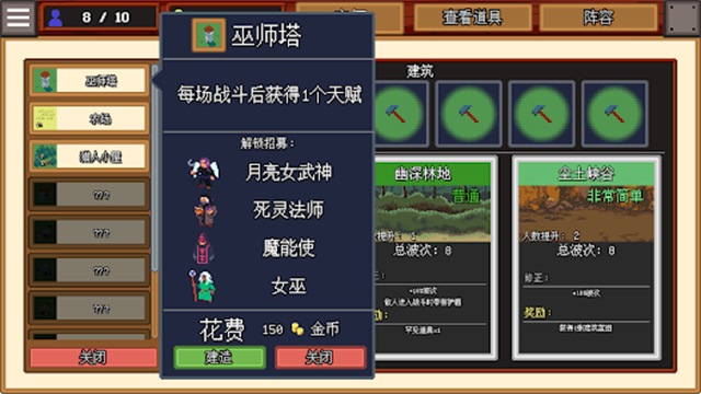团本自走棋截图0